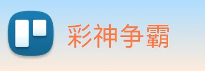 彩神争霸 Logo